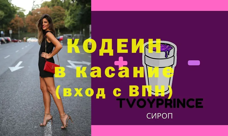 цена   Ленинск-Кузнецкий  Codein Purple Drank 